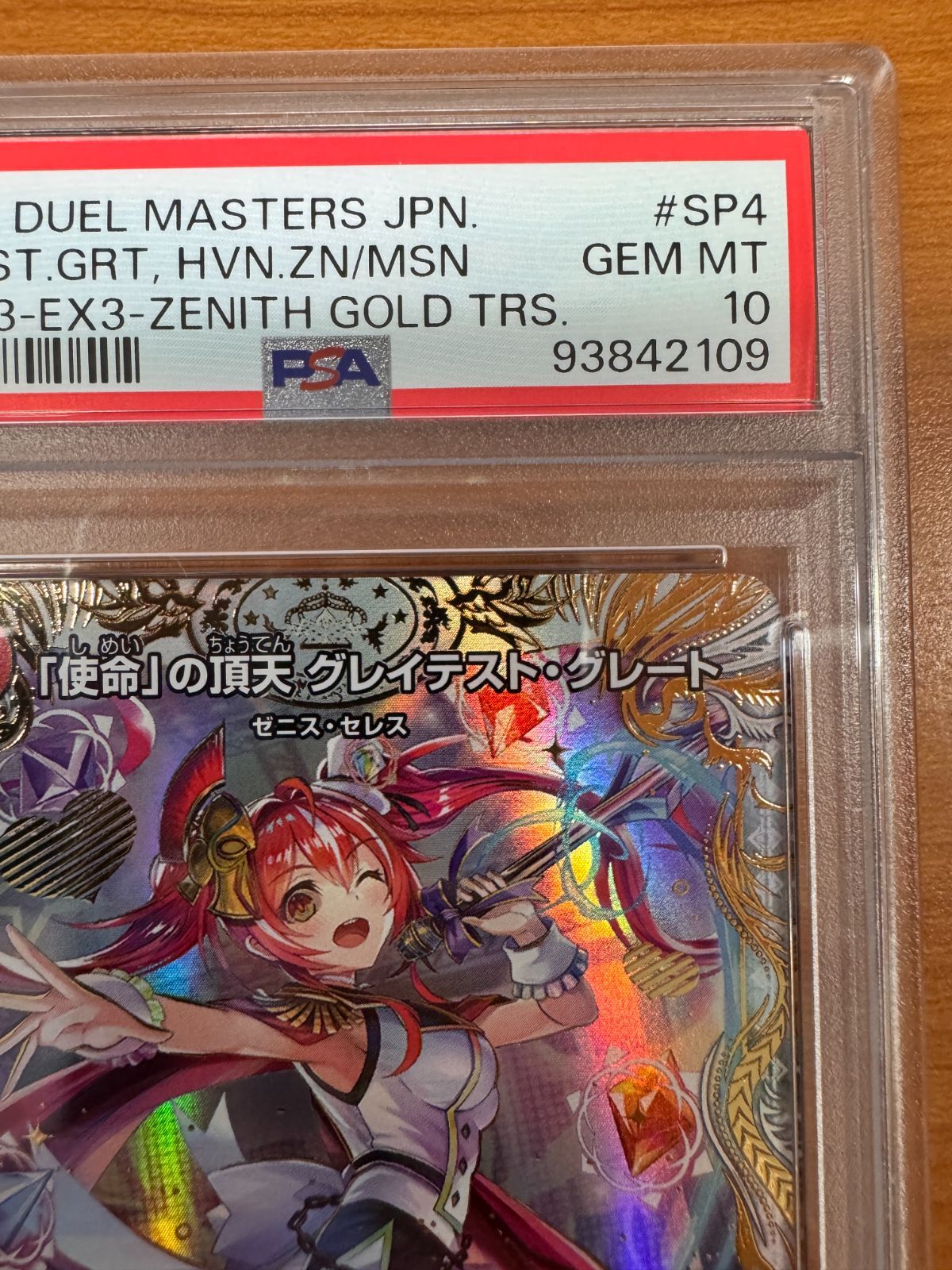 俺獅の頂天ライオネル　使命の頂天グレイテストグレート　金トレジャー　psa10 使命」の頂天 グレイテスト・グレート S6/S10 SR｜デュエマ