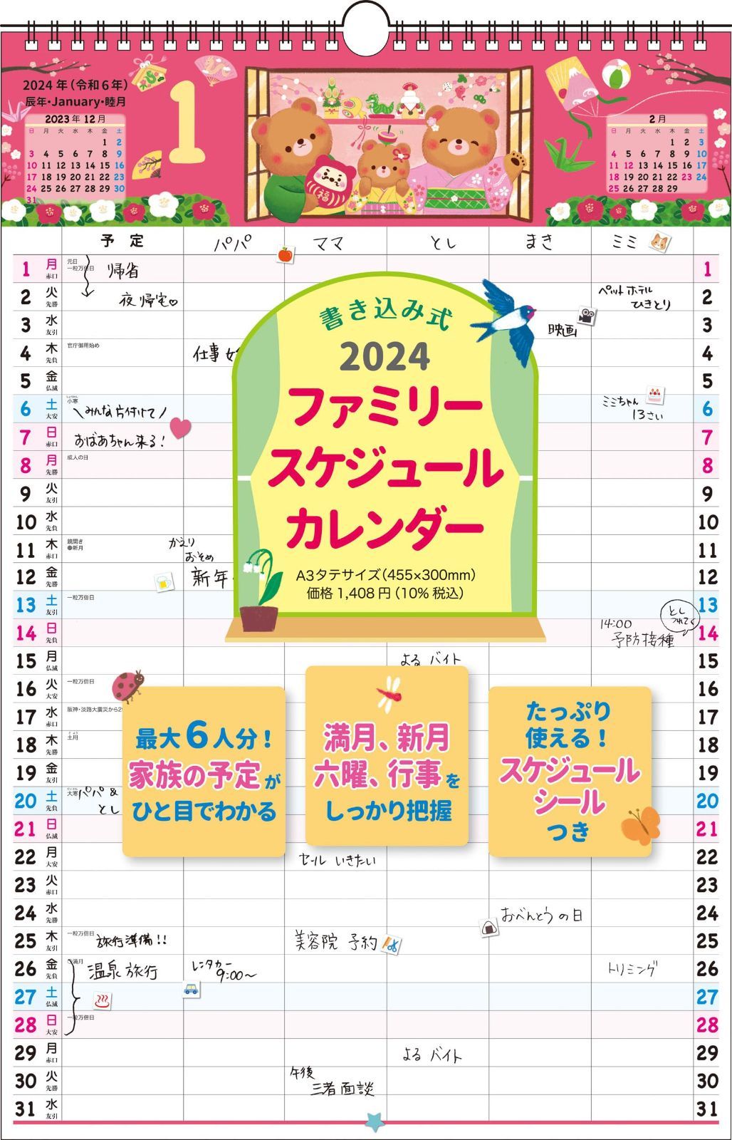 【K9】 2024年 書き込み式ファミリースケジュールカレンダー A3タテ (永岡書店の壁掛けカレンダー)