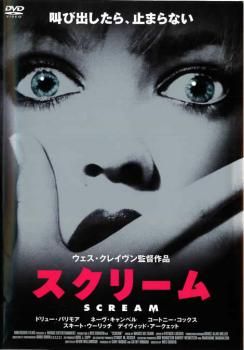 スクリーム【洋画 中古 DVD】レンタル落ち - メルカリ