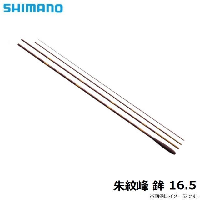 シマノ 朱紋峰 鉾 16.5 | 釣具 釣り フィッシング - メルカリ