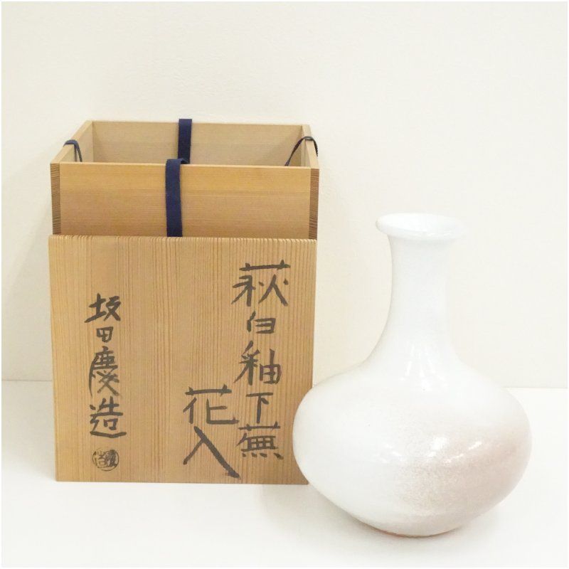 萩焼 坂田慶造造 萩白釉下蕪花入（共箱）花入れ 茶道 茶道具