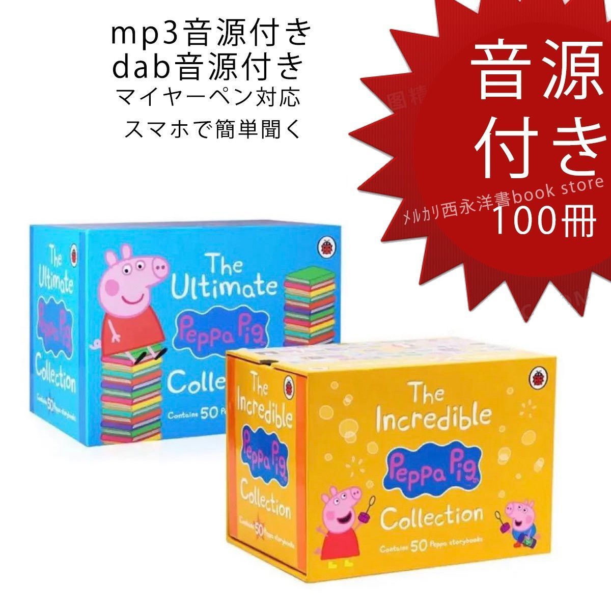 在庫処分 Peppa Pig 絵本 ペッパピッグ 100冊 青箱 黄色箱