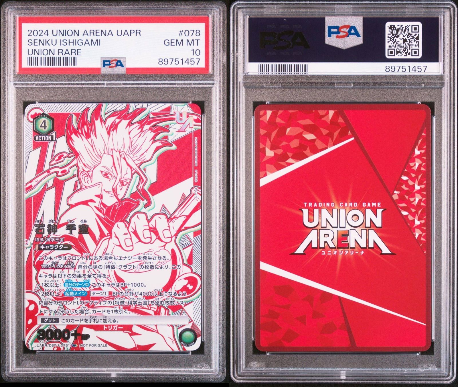 PSA10 石上千空 DST-1-078 UR ユニオンレア ドクターストーン