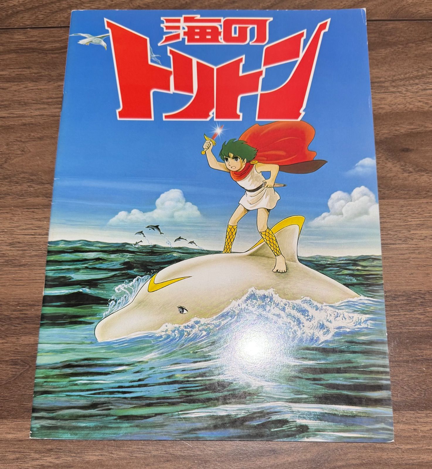 海のトリトン 手塚治虫 51vk99-a36L.jpg