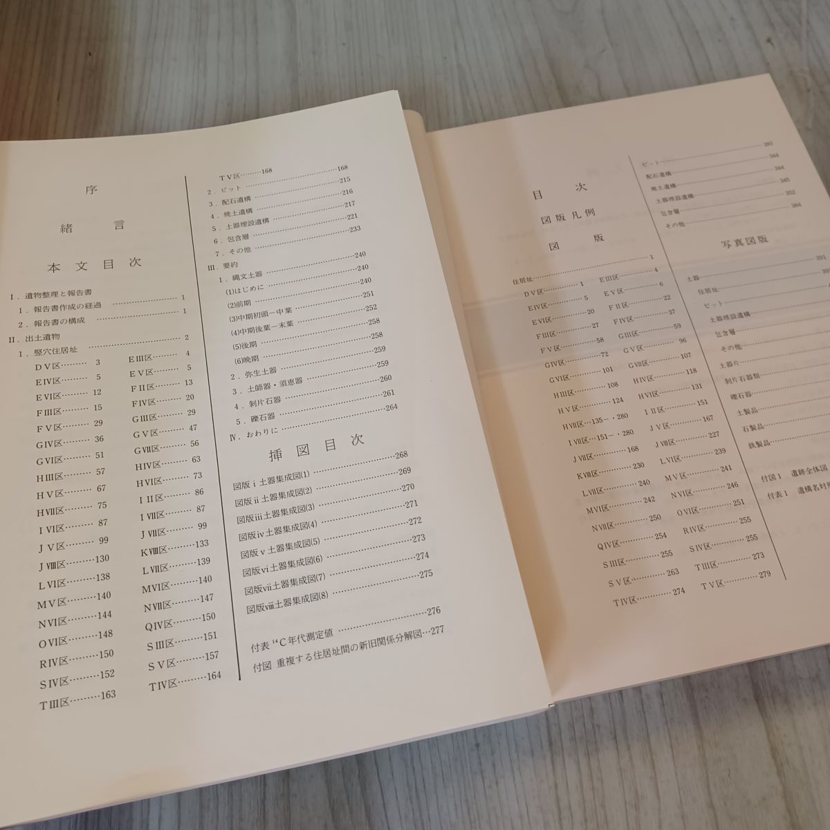 押出遺跡発掘調査報告書(本文編)(図版・表・分析編) 長者屋敷遺跡発掘調査報告書(III) 遺物編-図版 岩手県埋蔵文化財