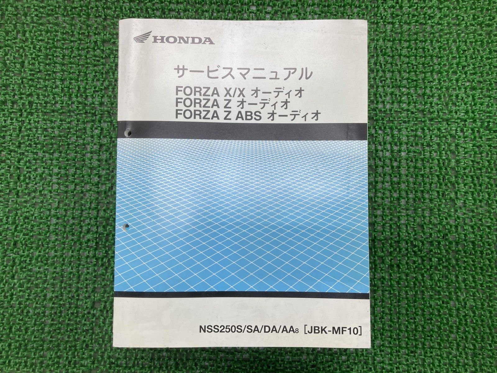 MF10 フォルツァX/Z 純正サービスマニュアル 2010年版 配線図あり フォルツァX フォルツァZ ABS サービスマニュアル ホンダ 正規 中古