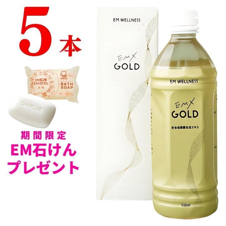 EMXGOLD 500ml 5本 emxゴールド イーエムエックスゴールド EM生活 イーエムセイカツ EM