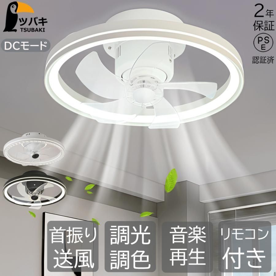 シーリングファンライト シーリングファン led 首振り 調光調色 逆回転機能 音楽再生 12畳 ファン付き照明 照明器具 天井照明 リビング 寝