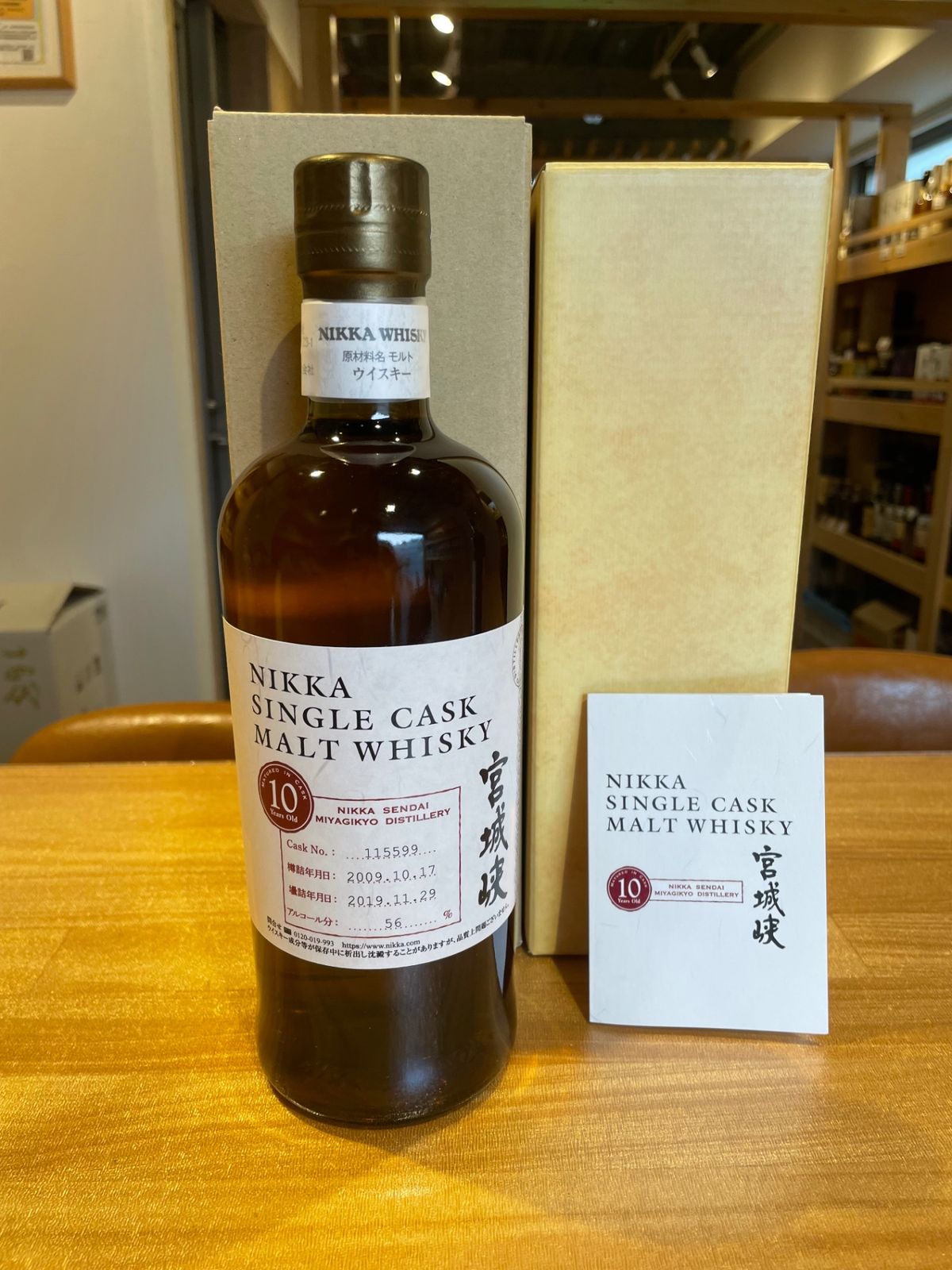宮城峡 シングルカスク10年 2009