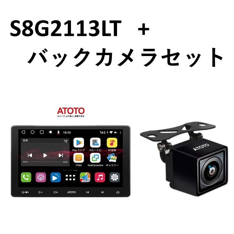 ATOTO エントリー10インチAndroidナビ バックカメラセット