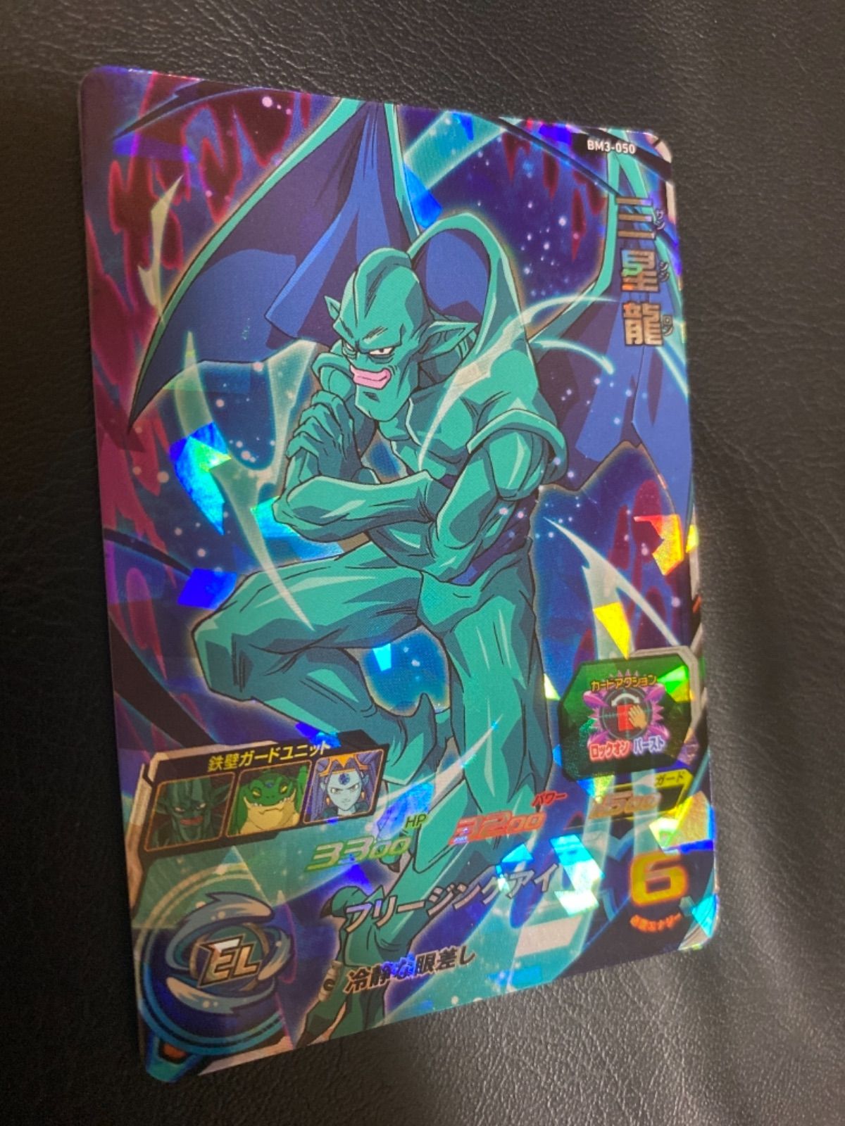ドラゴンボールヒーローズ三星龍 メルカリShops