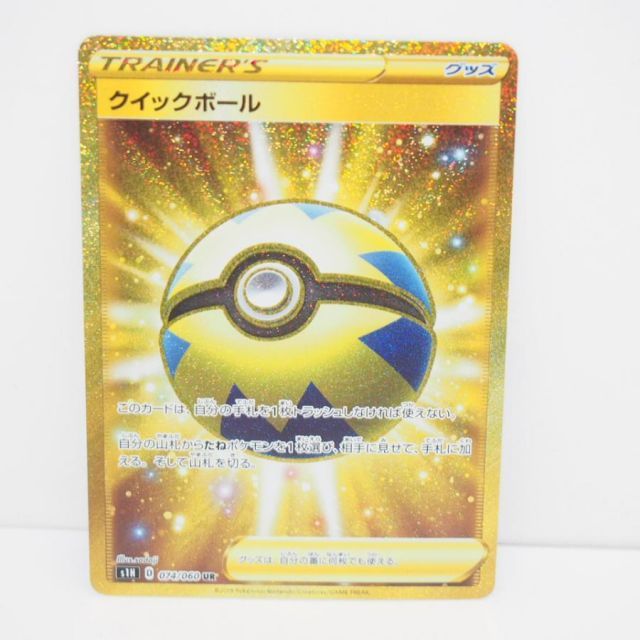 【美品】クイックボール UR S1H 拡張パック シールド 074/060 クイックボール UR S1H 拡張パック シールド 074/060