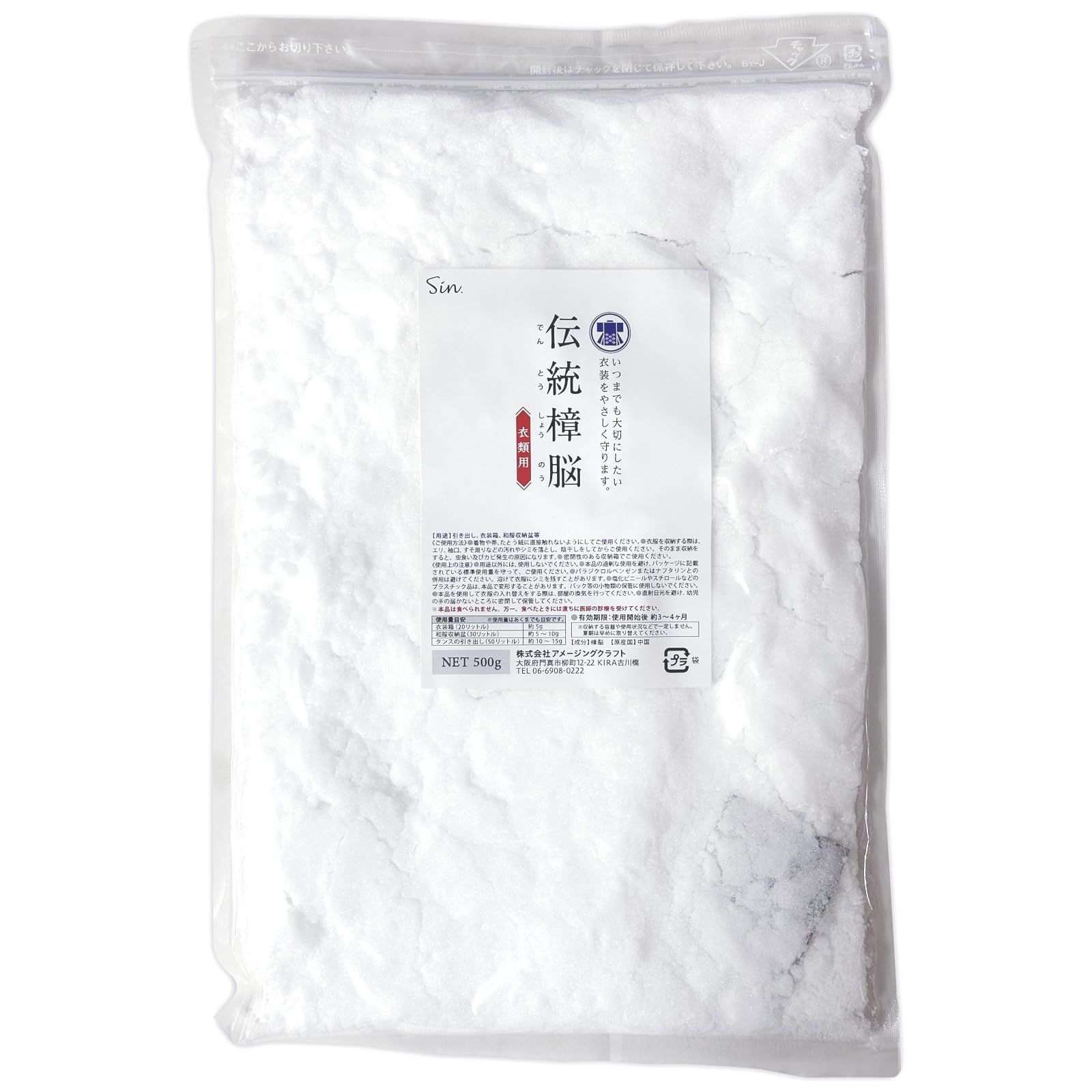 500g 伝統樟脳 500g 防虫 しょうのう