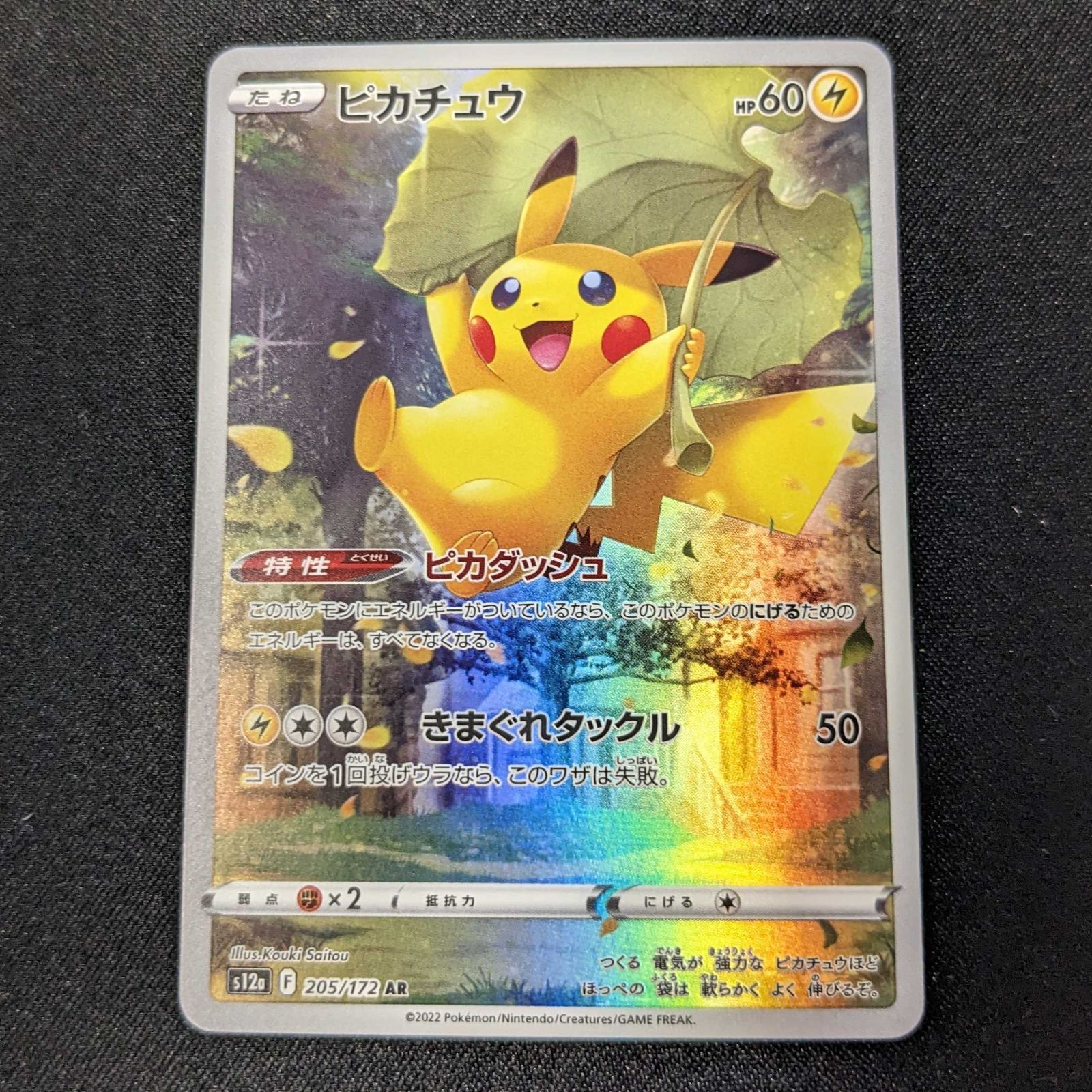 美品 ピカチュウ AR9枚セット VSTARユニバース - メルカリ 