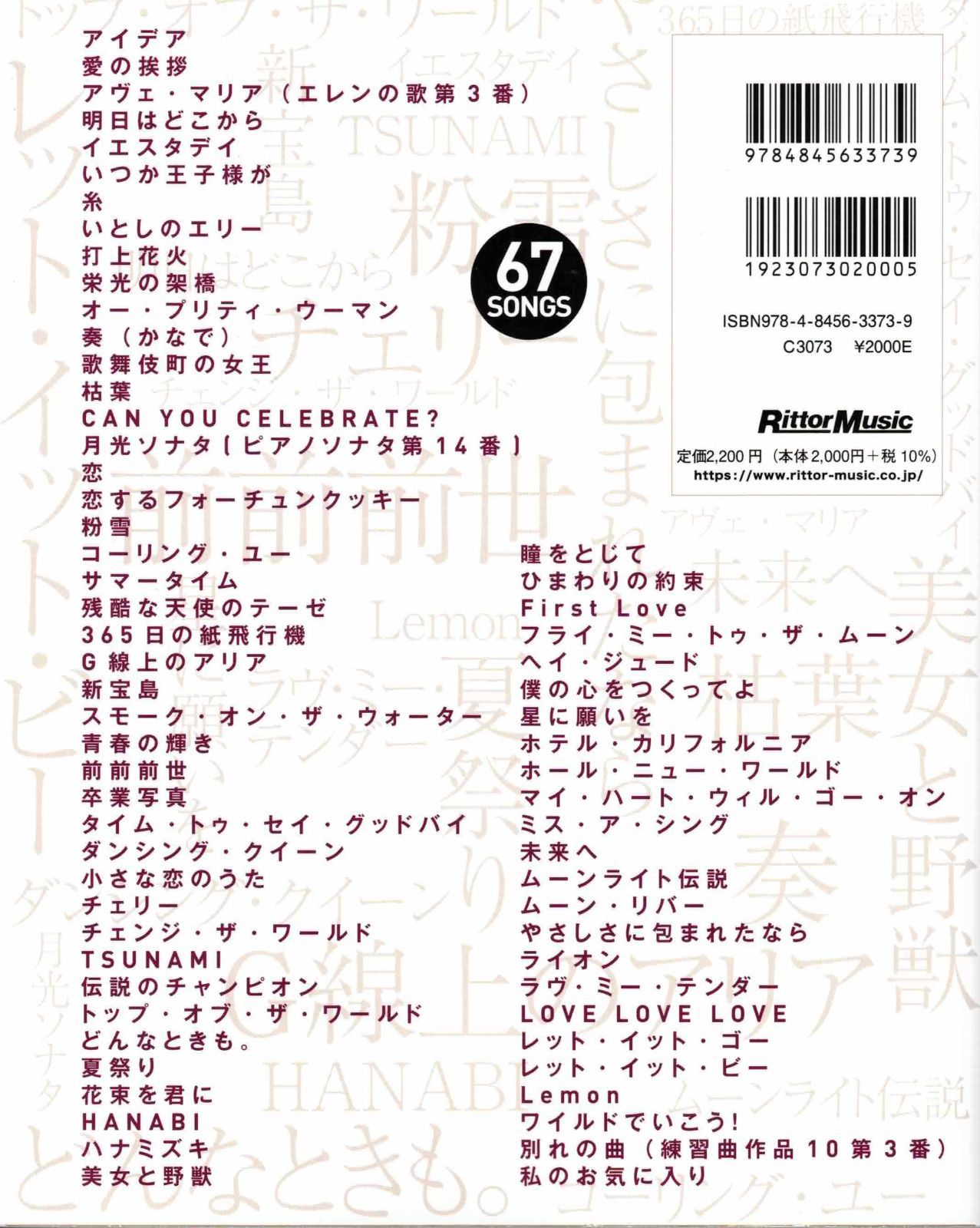 名曲でわかるコード進行の秘密 作曲や演奏の上達にも役立つ「聴かせる