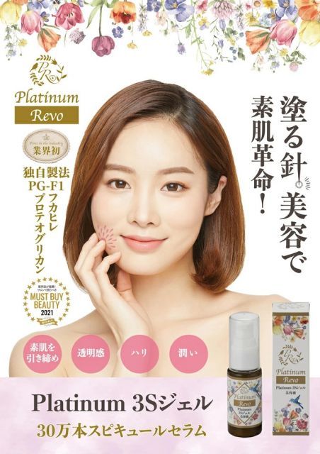 プラチナ3 Sジェル美容液 30 ml