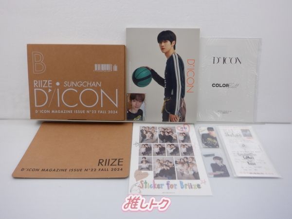 RIIZE SUNGCHAN D'ICON MAGAZINE 2冊セット RIIZE SUNGCHAN D'ICON MAGAZINE 2冊セット RIIZE SUNGCHAN D