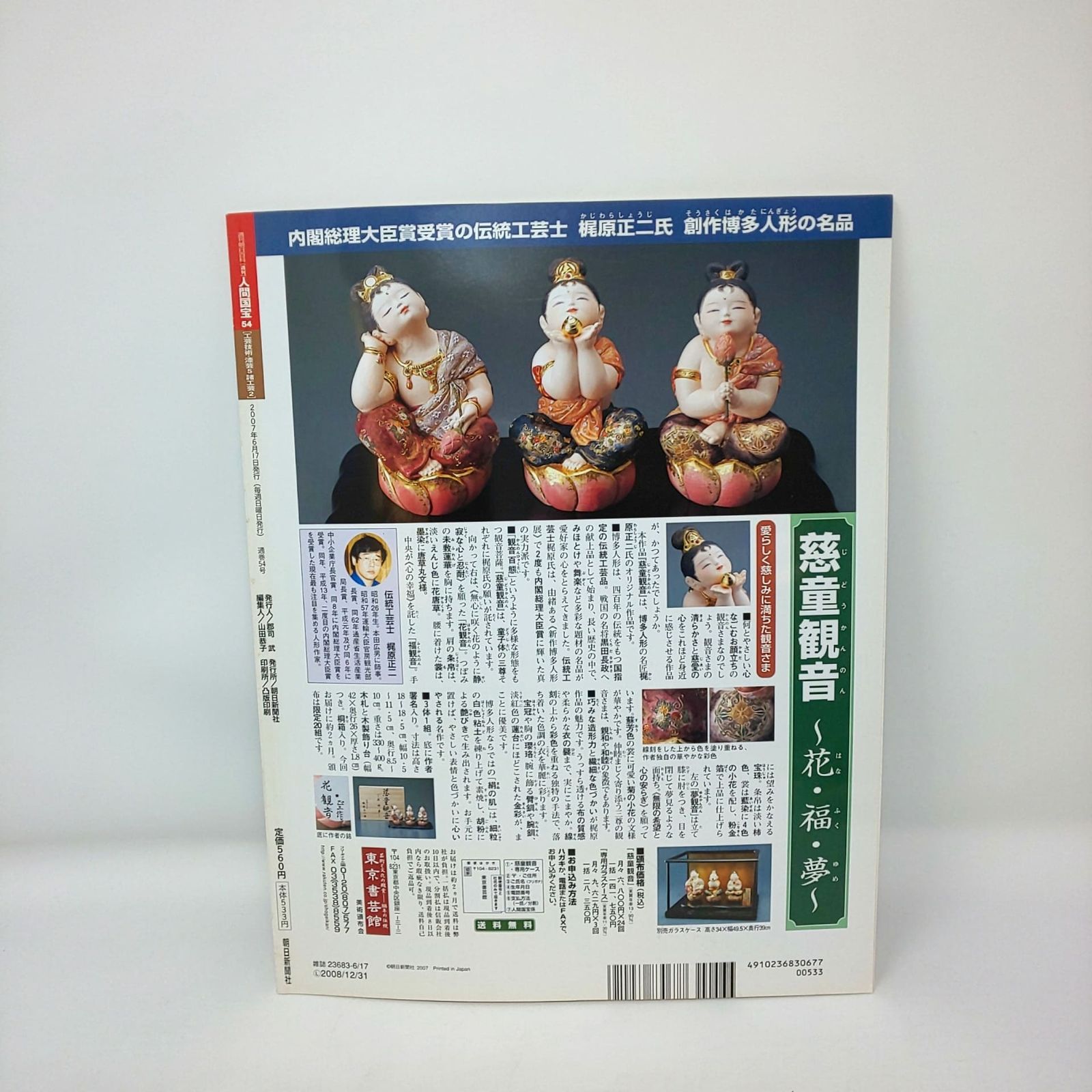 282 絶版 週刊 人間国宝 54 工芸技術 漆芸5 諸工芸2 田口善
