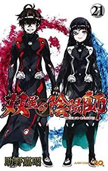  双星の陰陽師 コミック 1-21巻セット