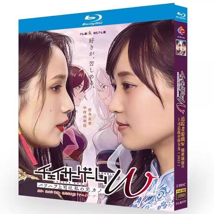 チェイサーゲームW パワハラ上司は私の元カノ Blu-ray BOX〈3枚組〉 Amazon.co.jp: 【メーカー特典あり】チェイサーゲームW パワハラ