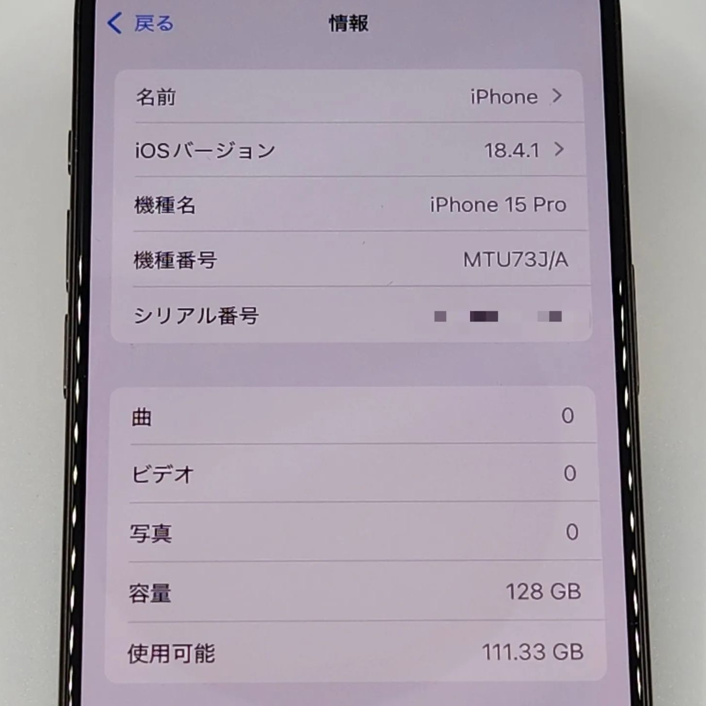 SIMフリー バッテリー残91%