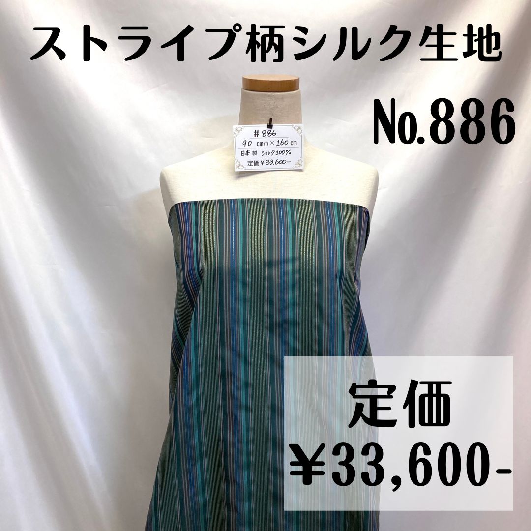 886】ストライプ柄シルク生地 約160㎝ - メルカリ