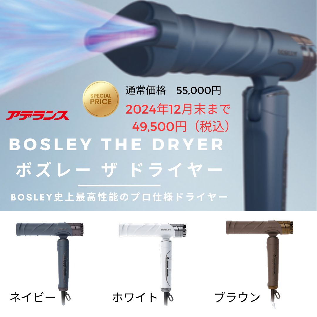 BOSLEY THE DRYER AD-BL02 BOSLEY AD-BL02-NV ヘアドライヤー ネイビー