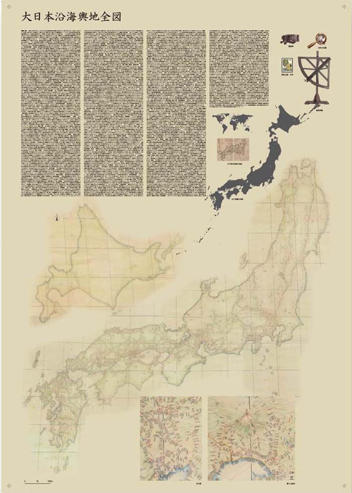proceedx0143大日本沿海輿地全図（伊能図）A2ポスター - メルカリ