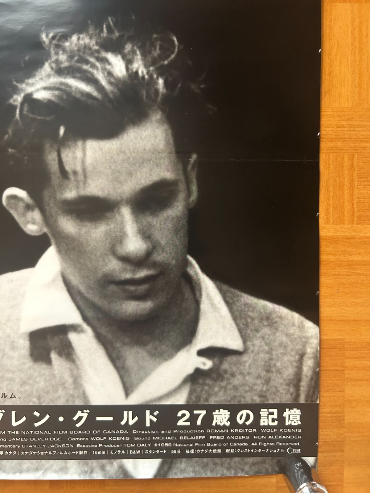 グレン・グールド 27歳の記憶 (Glenn Gould Off the Records