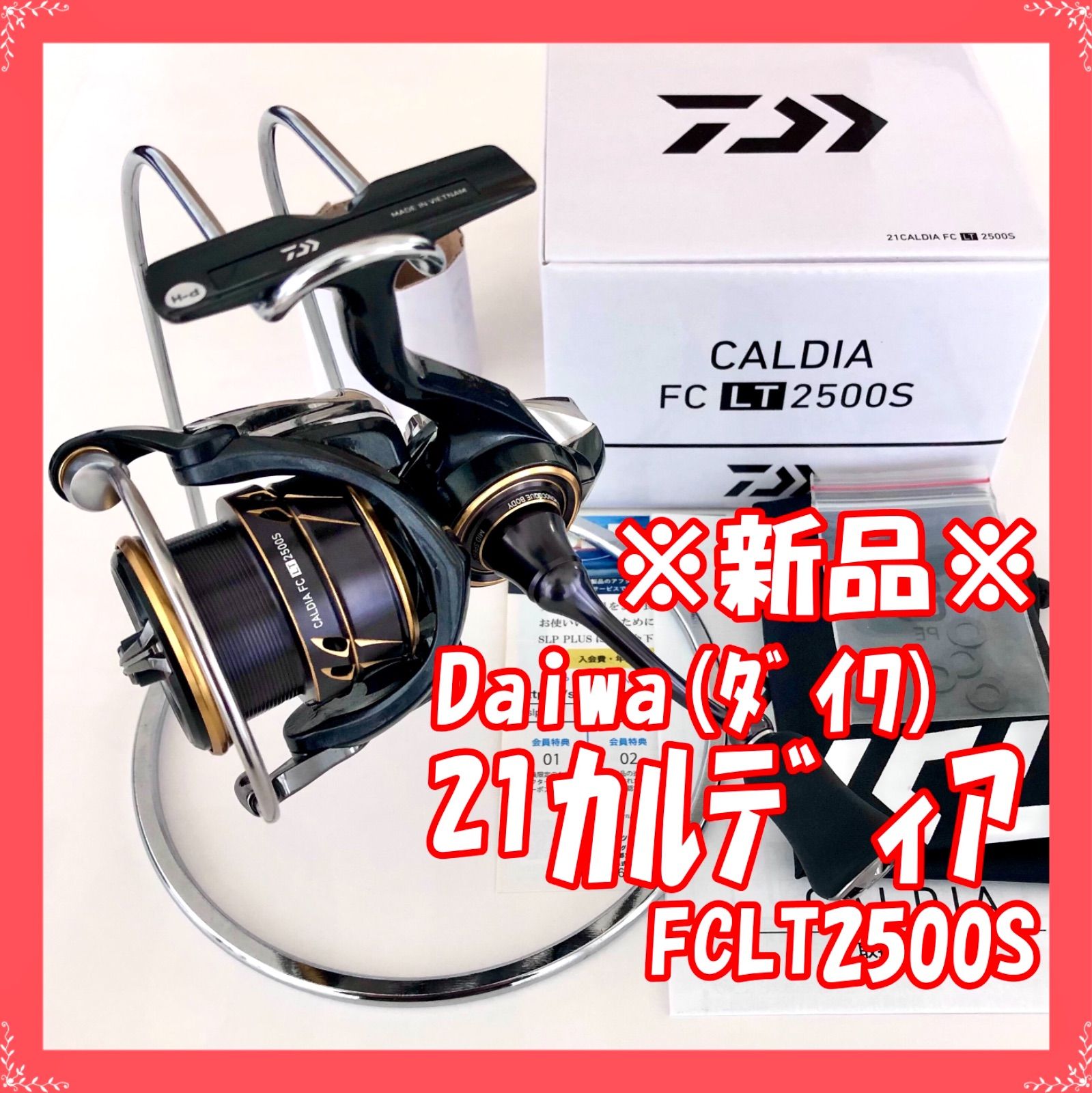 【超美品】ダイワ 21カルディア FCLT2500S DAIWA（釣り） 【目玉商品】ダイワ 21 カルディア FC LT2500S