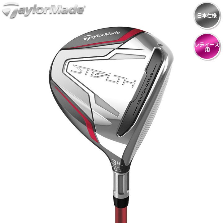 レディース 右用 テーラーメイド 2022年 STEALTH ステルス フェアウェイウッド FW 日本仕様 TENSEI RED TM40 シャフト TaylorMade 新品 未使用