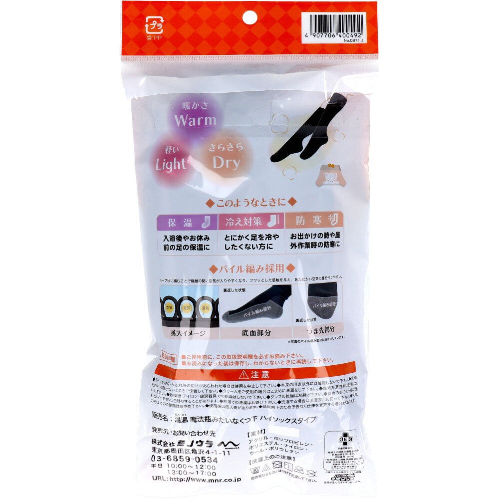 温温 ぬくぬく 魔法瓶みたいなくつ下 ハイソックスタイプ ブラック 22〜25cm 1足入 10個セット まとめ売り