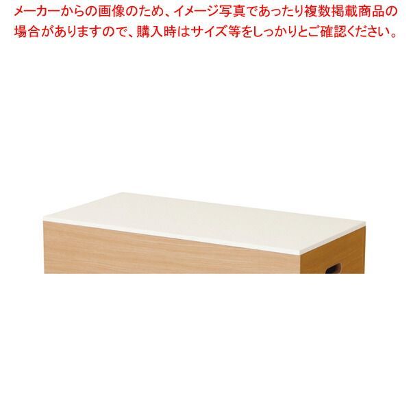天板 ホワイト KUMI900TWH