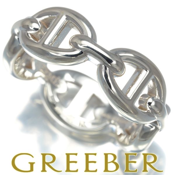 エルメス リング シェーヌダンクル アンシェネ PM 52号 シルバー 925  