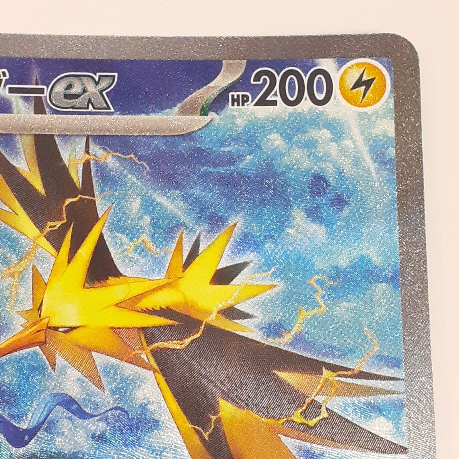 三沢店】 サンダーex SAR SV2a 204/165 ポケモンカード プレイ用