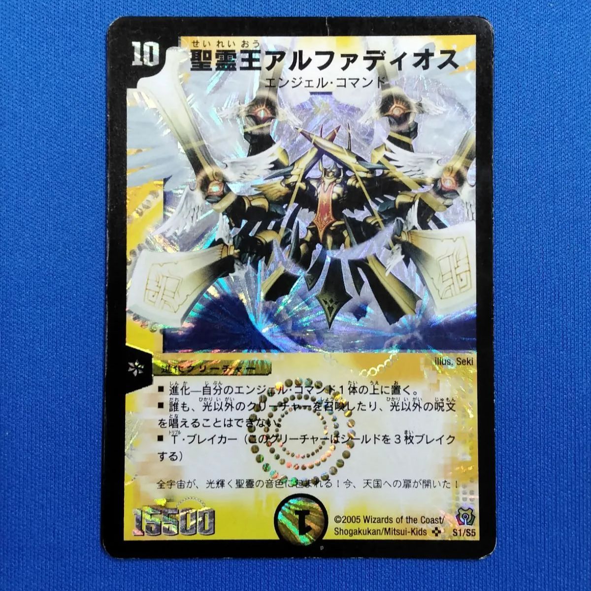 【PSA9・初期版】聖霊王アルファディオス　SR　デュエルマスターズ ☆【PSA9】 デュエルマスターズ 聖霊王アルファディオス 初期 貴重