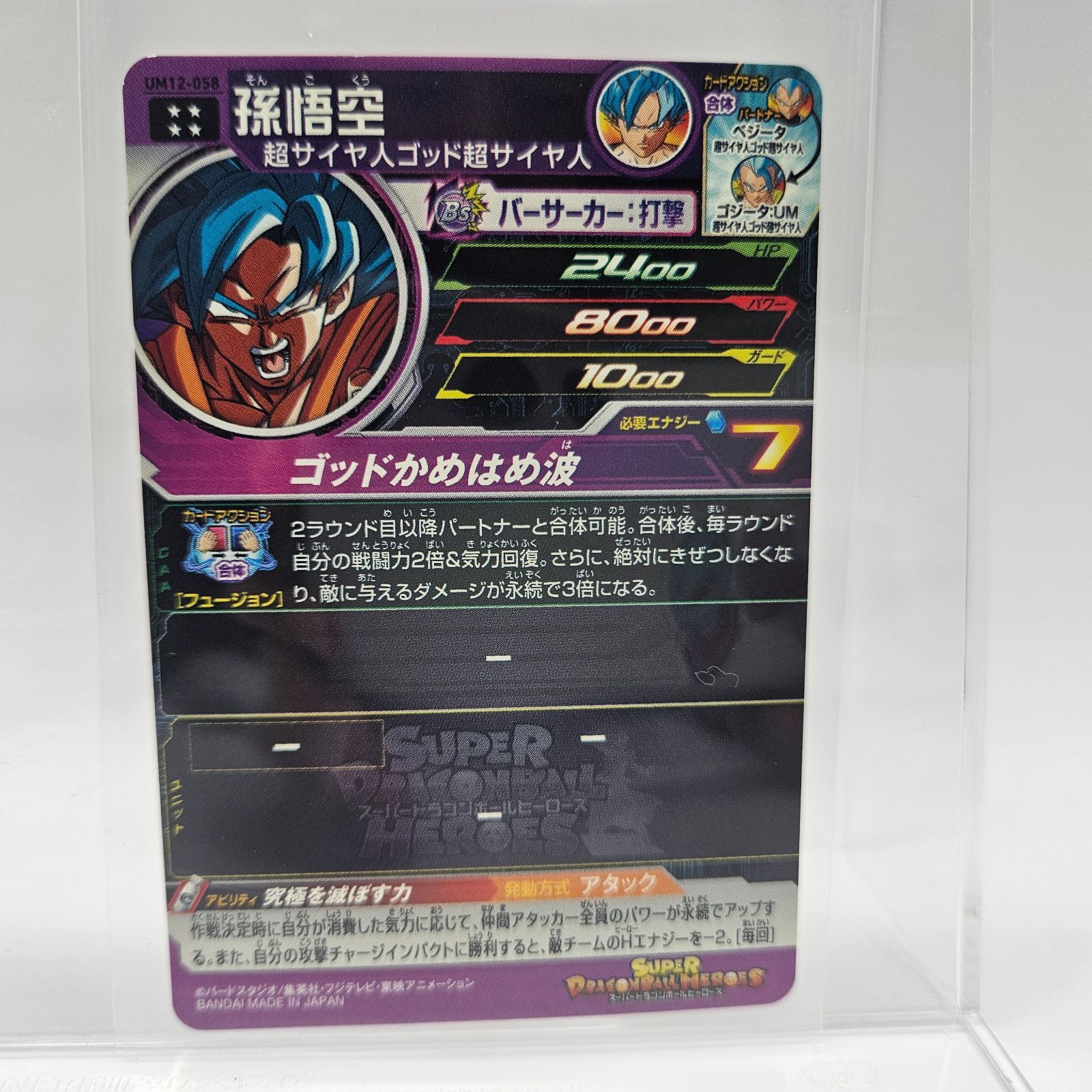 ドラゴンボールヒーローズ UM12-058 孫悟空 - メルカリ ドラゴンボールヒーローズ UM12-058 孫悟空 - メルカリ