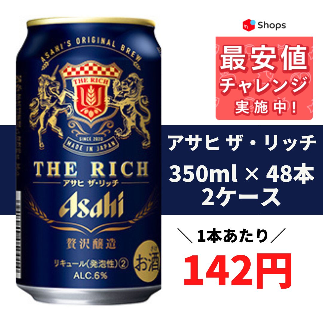 アサヒ ザ・リッチ 350ml×2ケース/48本 - メルカリ