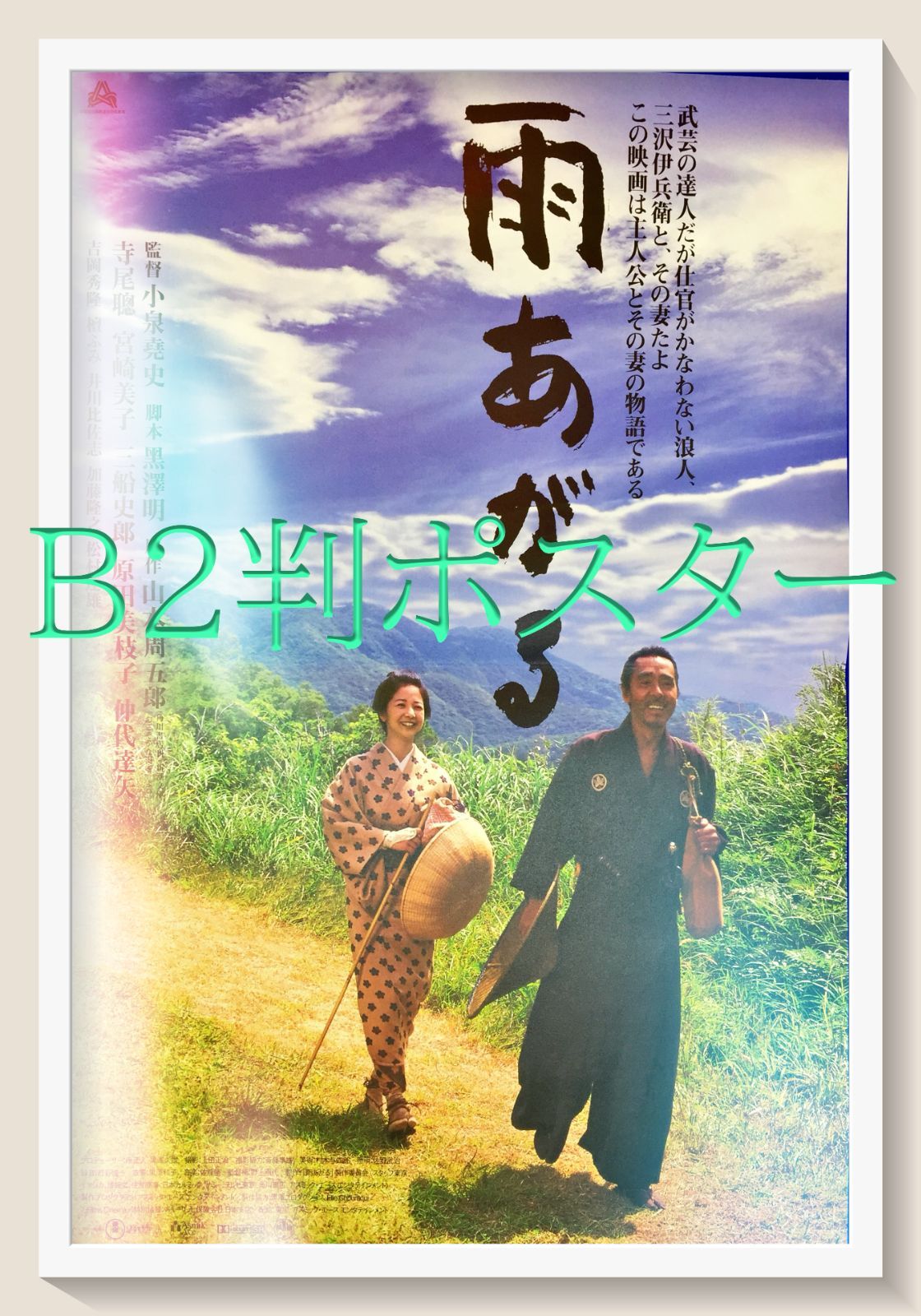 雨と君と 先行上映会 来場者特典 B2番宣ポスター 非売品 （あの