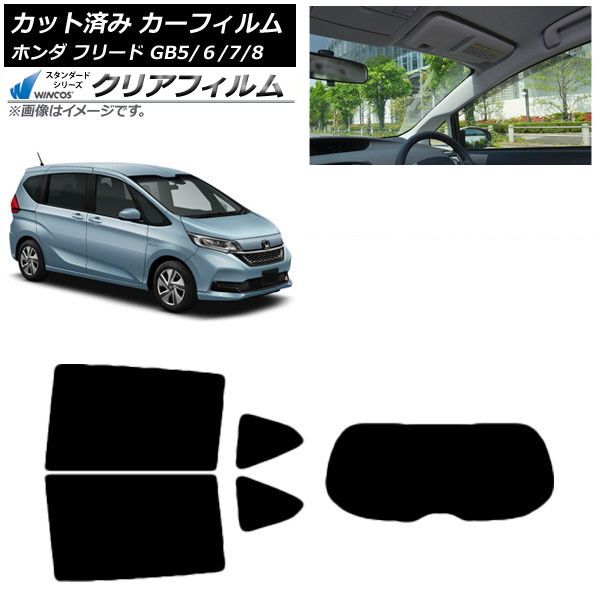 カーフィルム ホンダ フリード GB5 6 7 8 2016年09月～ リアセット 1枚型 WINCOS クリア IR85HD AP-WFHD0001-RDR1