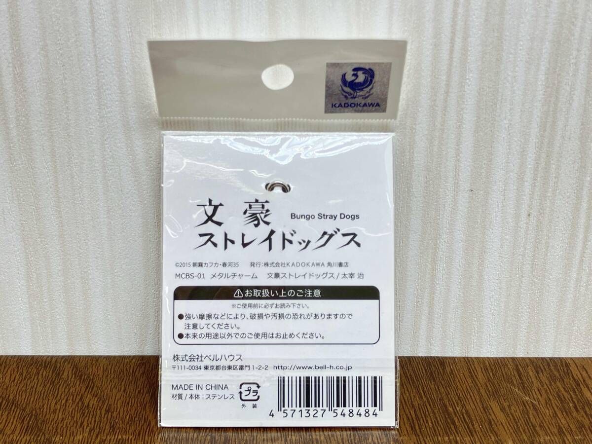 未開封品 文豪ストレイドッグス 太宰治 メタルチャーム - メルカリ