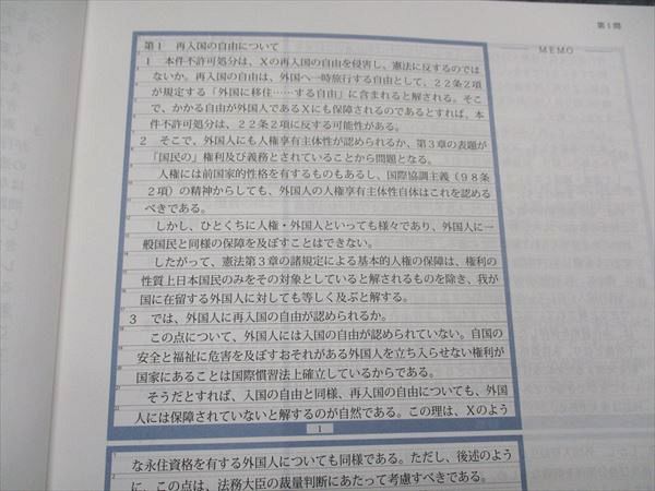 アガルート 司法試験 2024重要問題習得講座 憲法 テキスト 2024