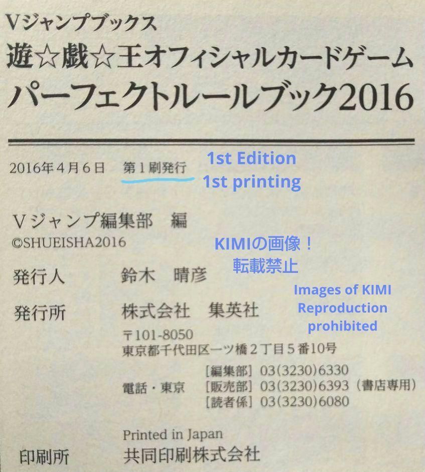 希少 初版 第1刷発行 遊戯王 OCG パーフェクトルールブック 2016