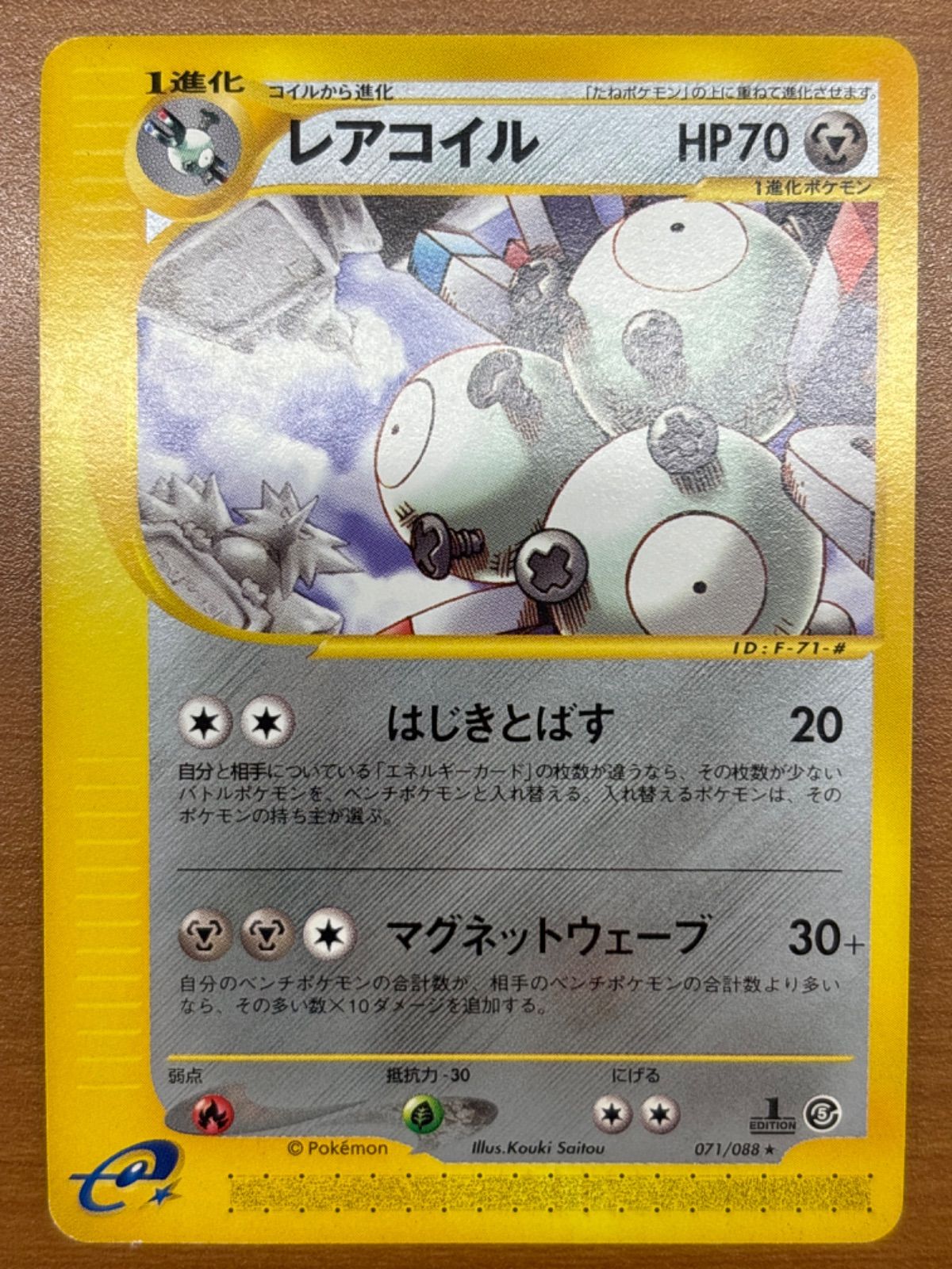 状態B レアコイル カードe 1ed 071/088 ポケカ ポケモンカード