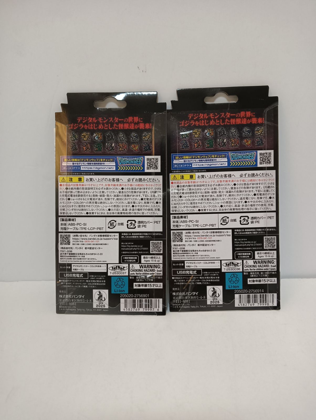 新品未開封 デジモン ゴジラ 70周年記念 2種セット デジタルモンスター