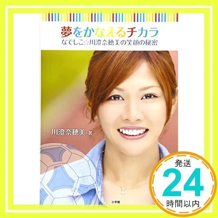 2025年最新】川澄奈穂美の人気アイテム - メルカリ