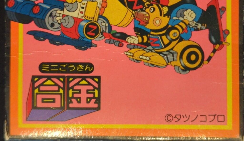 ゼングマン　ゼンダコトラ　ミニ合金 タカトク ミニ合金/ゼンダマン ゼンダコトラ - メルカリ