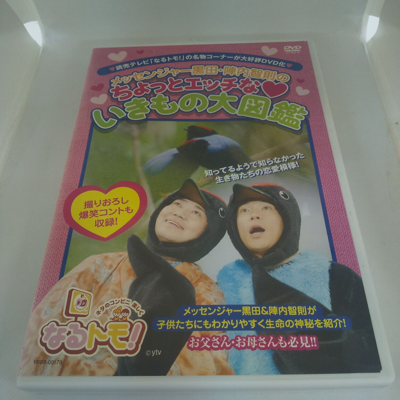 メッセンジャー黒田・陣内智則のちょっとエッチな♡いきもの大図鑑 レンタル専用 中古 DVD ケース付き - メルカリ