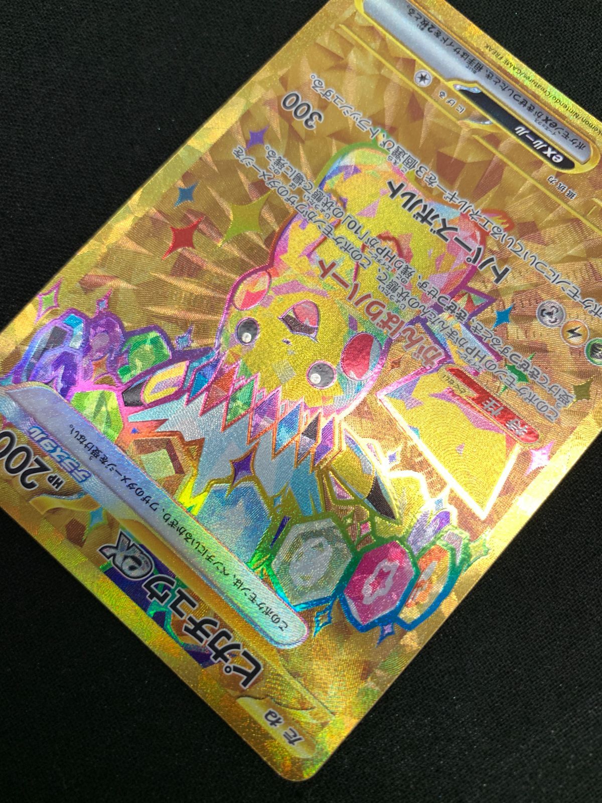 ポケモンカードゲーム ポケカ ピカチュウex UR SV8-136 SV8 拡張