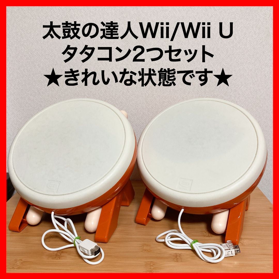 Wii U コントローラー2つ 太鼓の達人（太鼓とバチ、2つ付き） 桃太郎 